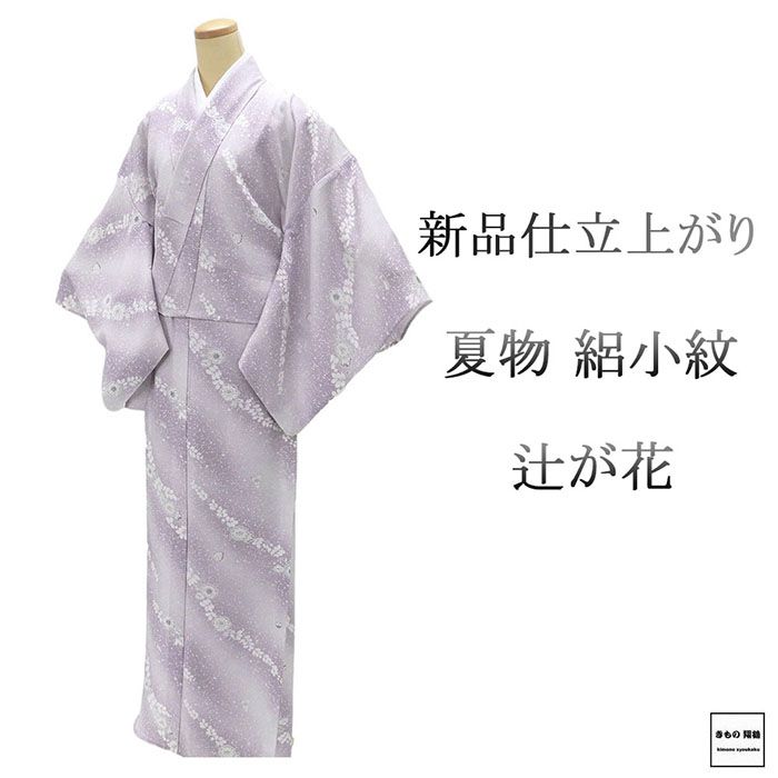 ＼20％OFFクーポン券別れ別れ中／夏物 小紋 新品 仕立てもの売り上げ金 正絹 辻が花 身たけ169糎 裄丈68.5糎 夏用 夏物 仕立てもの済 御召しもの wc2193