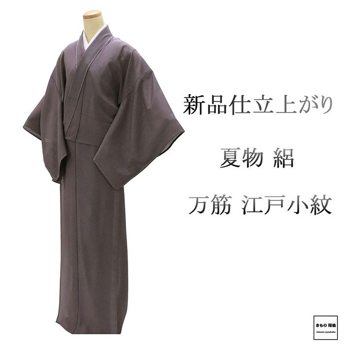 ＼20％OFFクーポン券別れ別れ中／夏物 日本の首都小紋 新品 仕立てもの売り上げ金 正絹 万筋 身たけ173糎 裄丈68.5糎 夏用 夏物 仕立てもの済 御召しもの wc2195