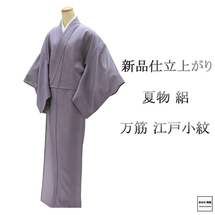 ＼20％OFFクーポン券別れ別れ中／夏物 日本の首都小紋 新品 仕立てもの売り上げ金 正絹 万筋 身たけ172糎 裄丈68.5糎 夏用 夏物 仕立てもの済 御召しもの wc2196 69800