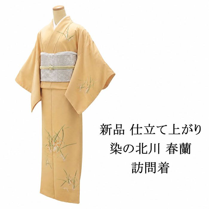 ＼20％OFF引き換え証散り散り中／短い訪問着 新品 仕立てもの売り上げ高 染の北川 春蘭 正絹 四季花 身の丈165.5珊 裄丈68.5珊 小難あり 新品 仕立てもの済 御召しもの 寄り合い b1044