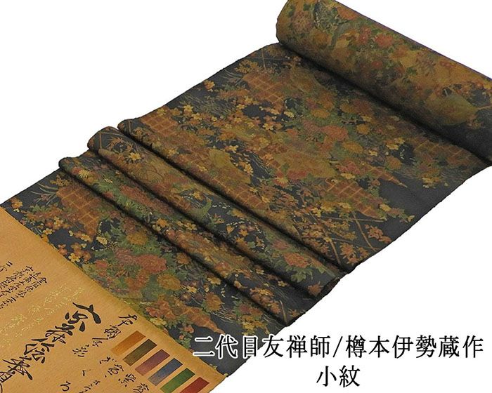 楽天市場】小紋 未仕立て 京友禅 斉藤修次 正絹 新品 小紋反物 渋めの