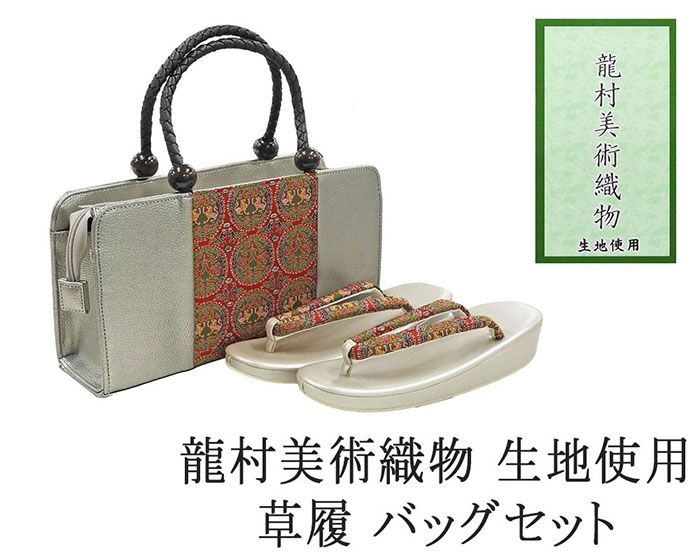 ＼ポイント10倍／草履 バッグ 帯の名門 龍村美術織物 西陣織 帯地使用 レディース フリー 女性 草履バッグ セット 新品 n1451｜きもの翔鶴