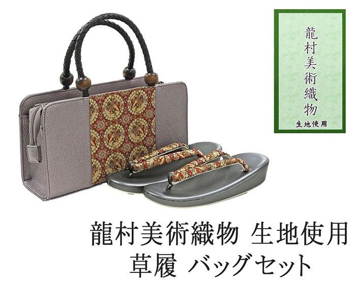 ＼20％OFFクーポン+ポイント5倍／草履 バッグ 帯の名門 龍村美術織物 西陣織 帯地使用 レディース フリー 女性 草履バッグ セット 新品 n1456