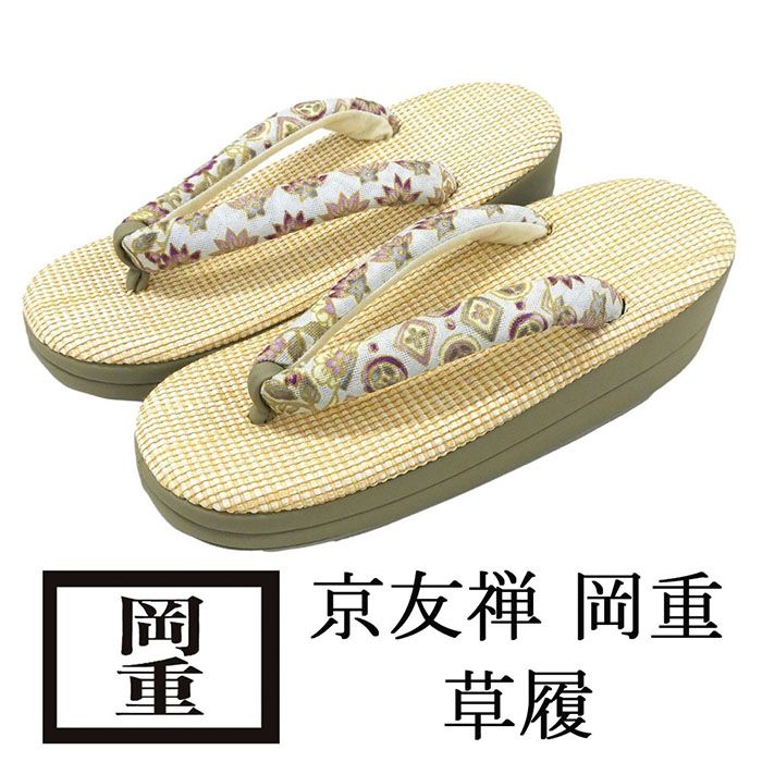 楽天市場】＼20％OFFクーポン配布中／草履 松煙染 ぞうり 履物