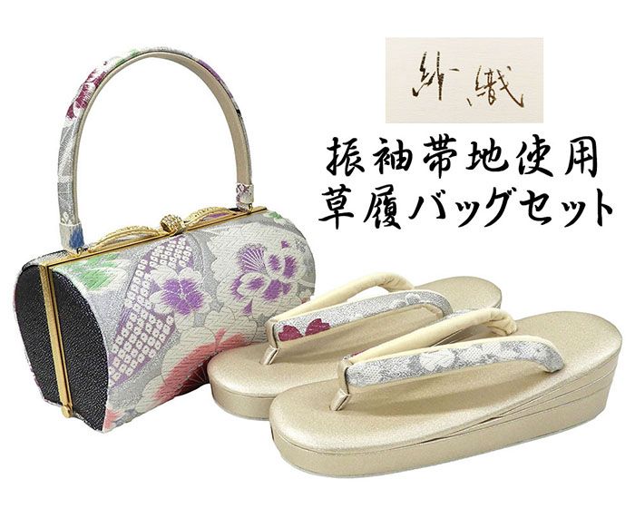 ＼30％OFFクーポン配布中／草履 バッグ 振袖用 紗織 西陣織 帯地 草履バッグセット フォーマル パールトーン加工済み Ｍ寸 日本製 成人式 三枚芯 新品 n6001｜きもの翔鶴