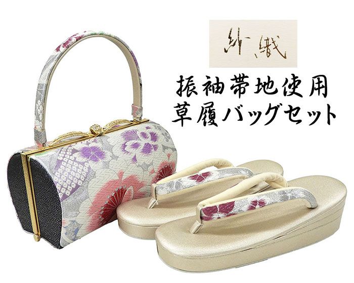 ＼30％OFFクーポン配布中／草履 バッグ 振袖用 紗織 西陣織 帯地 草履バッグセット フォーマル パールトーン加工済み Ｍ寸 日本製 成人式 三枚芯 新品 n6007｜きもの翔鶴