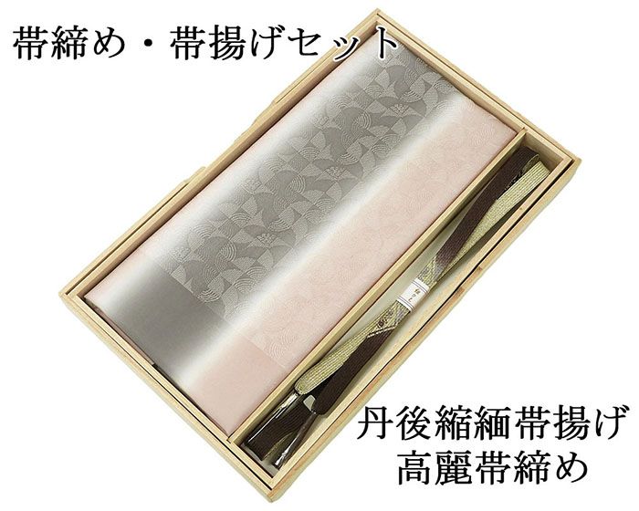 楽天市場】帯締め 帯揚げ 新品 正絹 帯締め帯揚げセット 2点 丹後