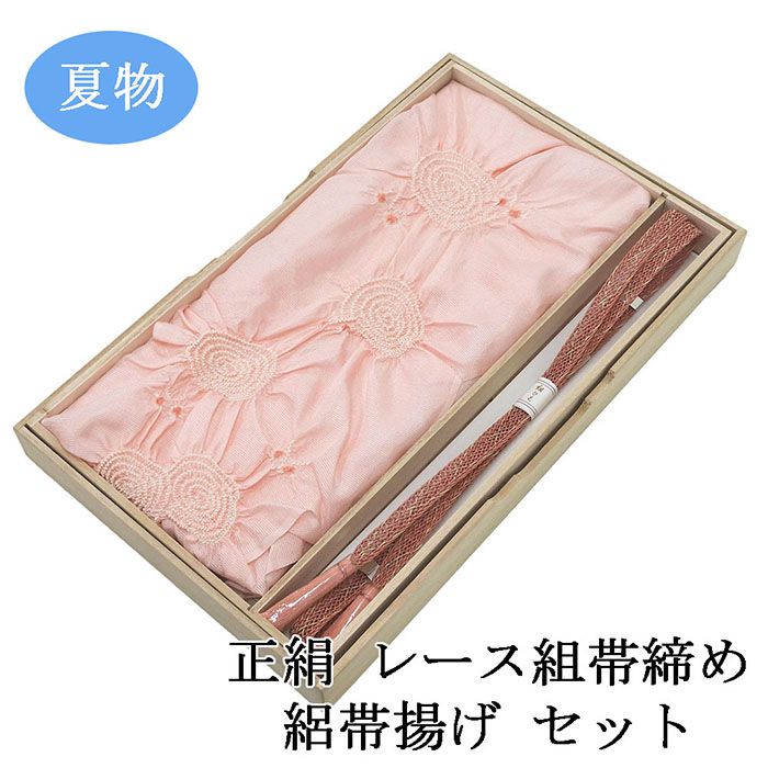 ＼10％OFFクーポン／帯締め 帯揚げ 夏用 絽 新品 正絹 絞り レース組 帯締め帯揚げセット 木箱入り 夏物 夏 セット 着物 o3431