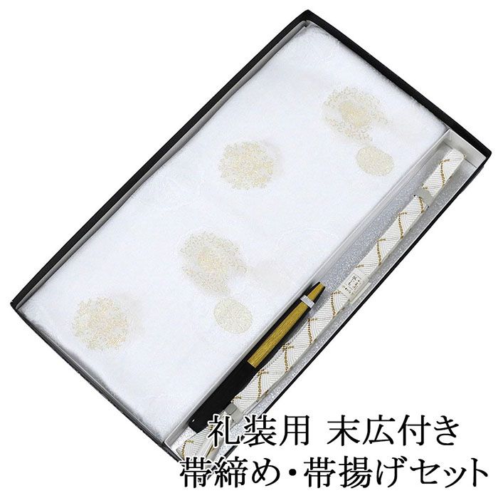 帯締め 帯揚げ 新品 正絹 留袖用 礼装用 日本製 末広 扇子 3点セット 結婚式 白 寿 化粧箱入り o3481
