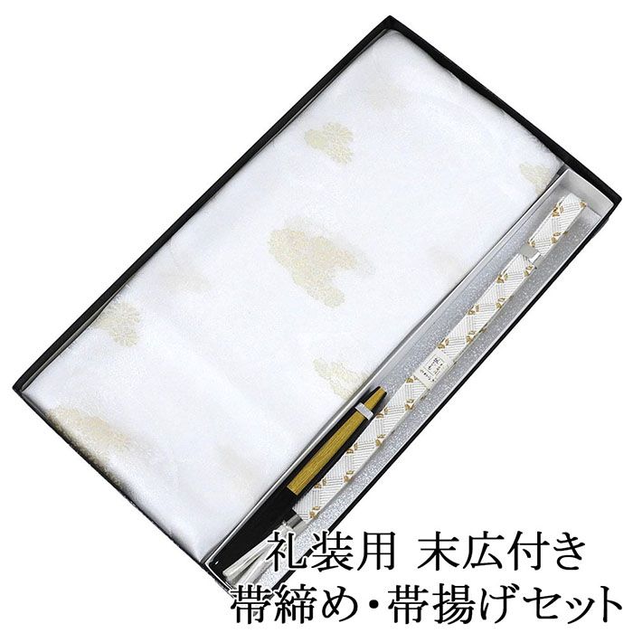帯締め 帯揚げ 新品 正絹 留袖用 礼装用 日本製 末広 扇子 3点セット 結婚式 白 寿 化粧箱入り o3484
