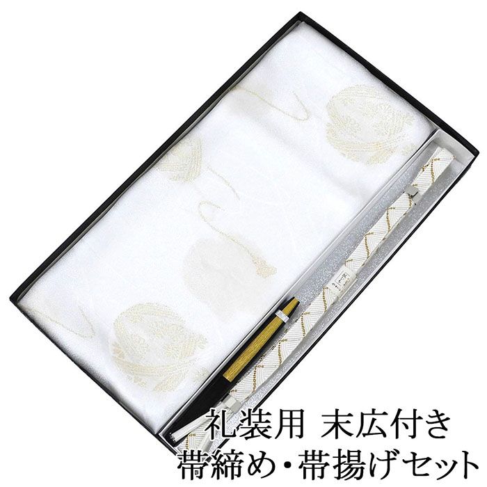 28時間限定＼30％OFFクーポン配布中／帯締め 帯揚げ 新品 正絹 留袖用 礼装用 日本製 末広 扇子 3点セット 結婚式 白 寿 化粧箱入り o3485