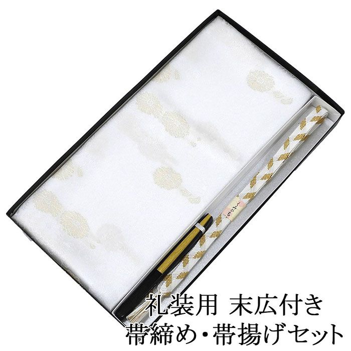 28時間限定＼30％OFFクーポン配布中／帯締め 帯揚げ 新品 正絹 留袖用 礼装用 日本製 末広 扇子 3点セット 結婚式 白 寿 化粧箱入り o3488