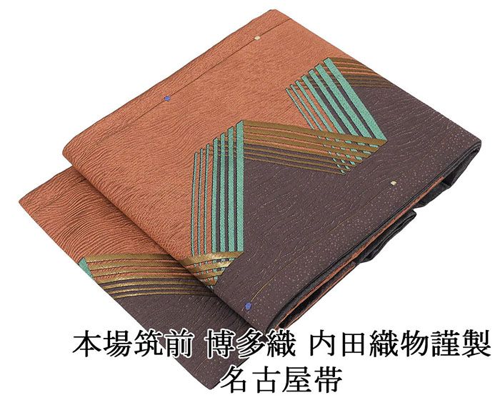 ＼20％OFFクーポン+ポイント5倍／名古屋帯 新品 仕立て上がり 本場筑前 博多織 内田織物謹製 幾何 九寸名古屋帯 仕立済み h3194