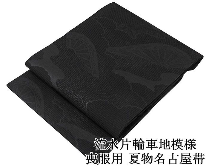 28時間限定＼30％OFFクーポン配布中／夏帯 名古屋帯 新品 正絹 仕立て上がり 西陣 本泥染 流水片輪車地模様 喪服 黒共帯 夏帯 夏用 お通夜 告別式 仕立済み y5123