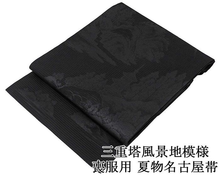 28時間限定＼30％OFFクーポン配布中／夏帯 名古屋帯 絽 新品 正絹 仕立て上がり 西陣 本泥染 三重塔風景地模様 喪服 黒共帯 夏帯 夏用 お通夜 告別式 仕立済み y5124