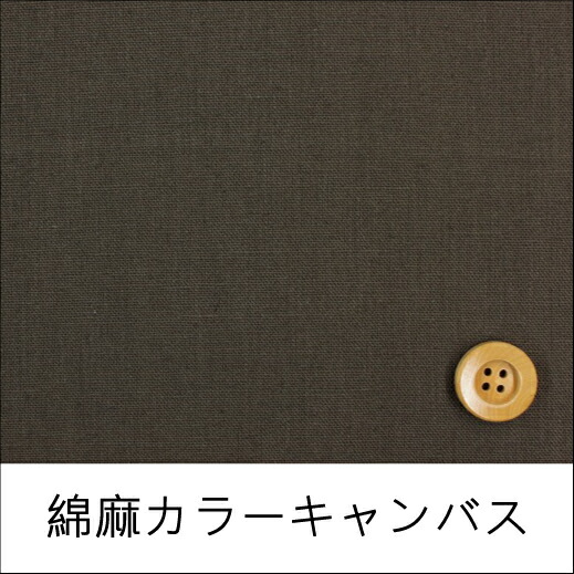 Auc Syugeiyasan Cotton Hemp Color Canvas 13 Colors Mocha Brown Cotton Hemp Color Canvas 13 Colors Mocha Brown