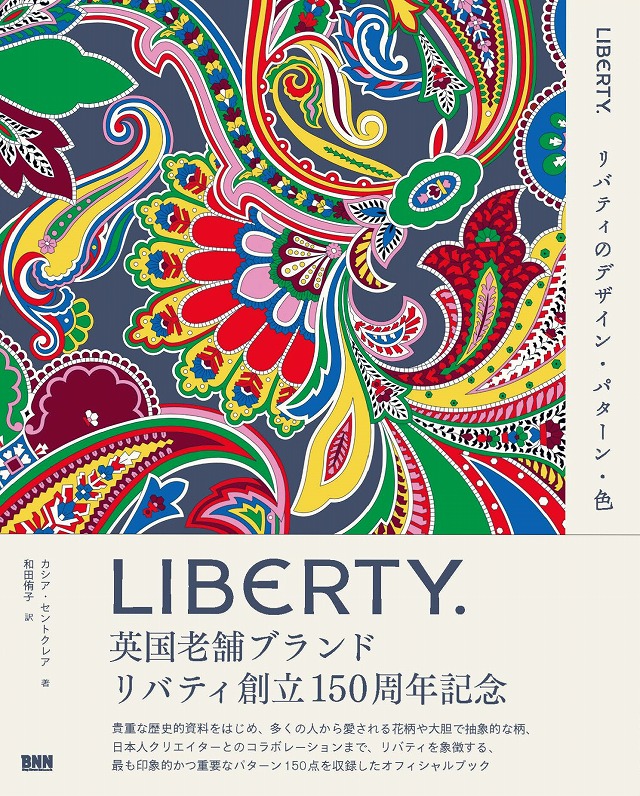 LIBERTY アートブック 楽天市場】リバティ創立150周年記念書籍「LIBERTY. リバティの