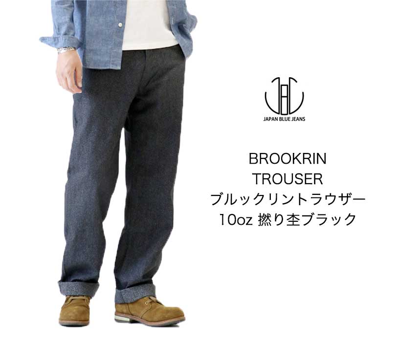 安い 楽天市場 送料無料 Japan Blue Jeans ジャパンブルージーンズ 大人気 ワイドパンツ メンズ ワークパンツ ブルックリン ルーズ ワイドトラウザー 10oz 撚り杢ブラック Jj01 Bk 日本製 Rcp 10p30may15 Treasure Hunter Store R 輝く高品質な Www