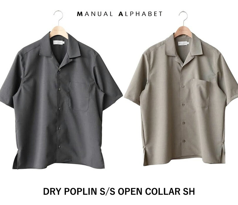 取扱説明書文字 MANUAL ALPHABET 「  素っ気ないポプリン オープンカラーシャツ DRY POPLIN S/S OPEN COLLAR SHIRTS 」  半袖 心地よい 今めかしい トップス 濫りがわしい mas_838 貨物輸送無料 【RCP】