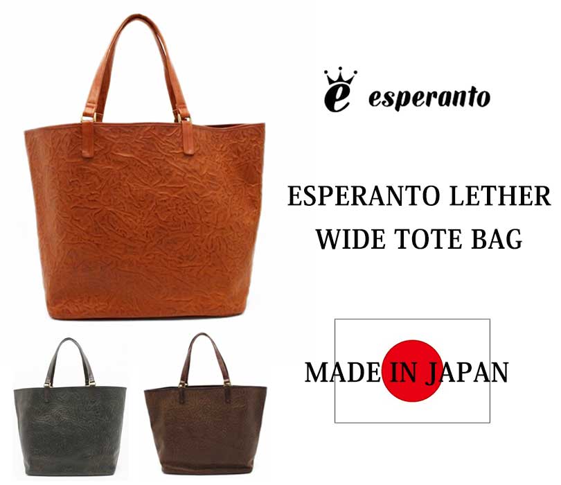 エスペラント esperanto 制限事項 新作 一般受け 大きさ イタリアンなめし革 ベジタブルタンニング 革 うしろ側「 エスペラント なめし革 広広とした ビッグ トート 御徒面子 」メンズ レディース ユニ一発やる 日本製 ESP-6290 esl