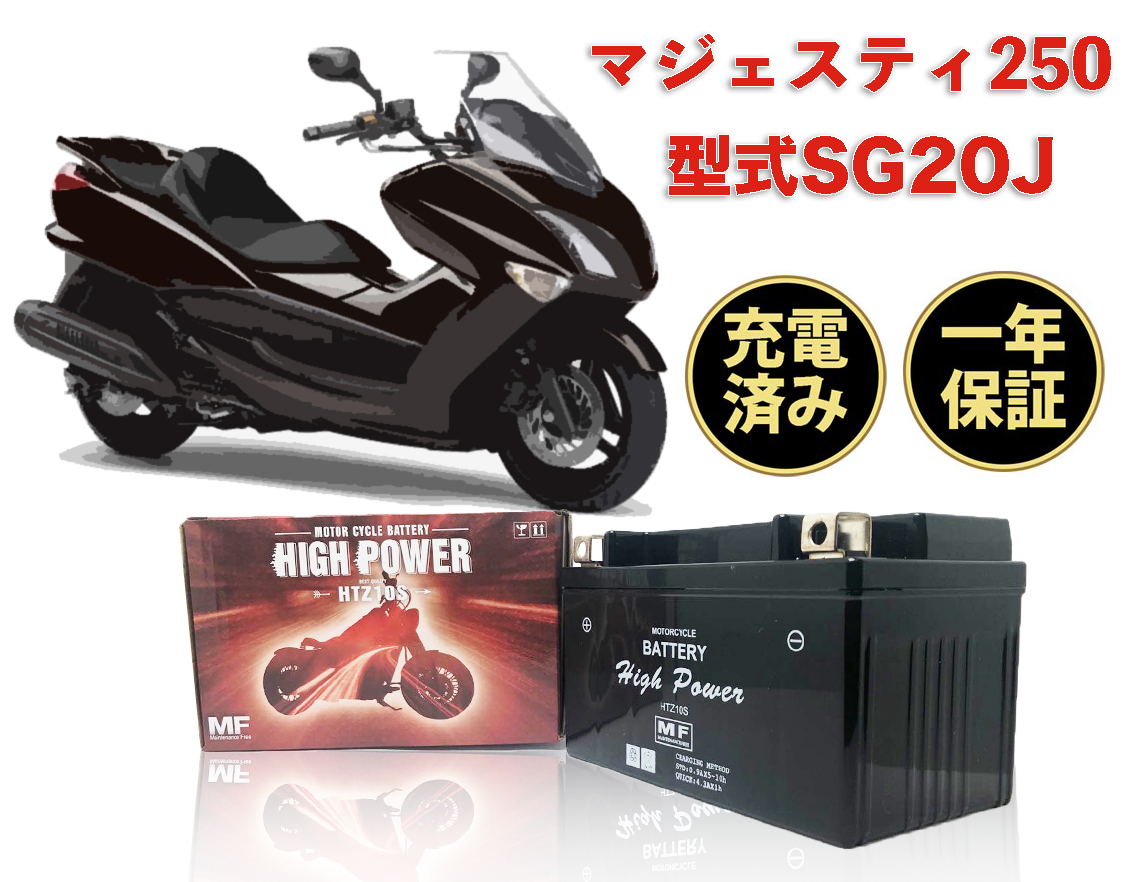 至上 マジェスティ バイク YP250S 充電済み 一年保証 BA-SG03J バッテリー HT7B-4 バッテリー