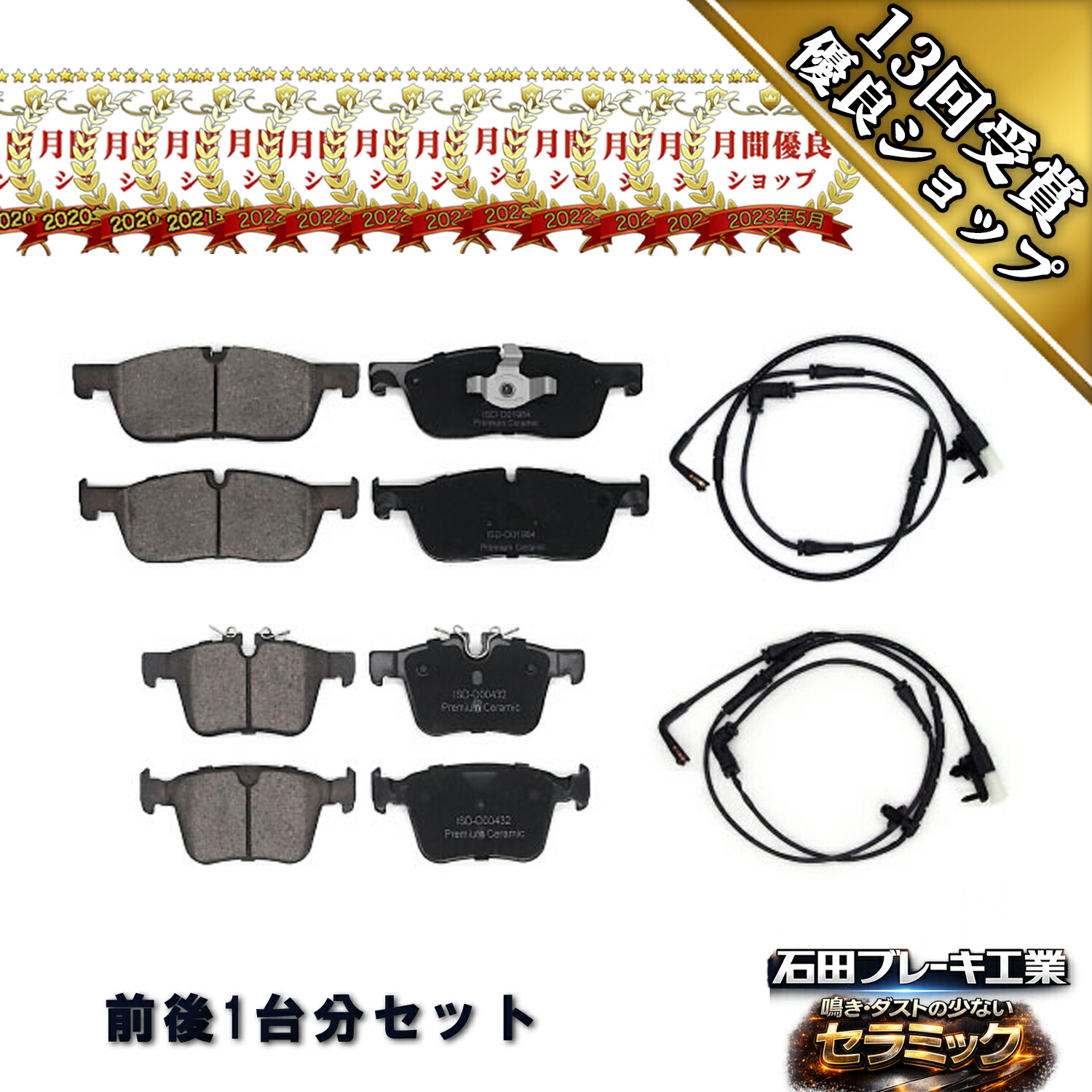 ブレーキパッド フロント＆リア センサー付 レンジローバー イヴォーク LV2A LV2XB LV2NB LR061373 31400432 LR121267 C2C41984 YJ6