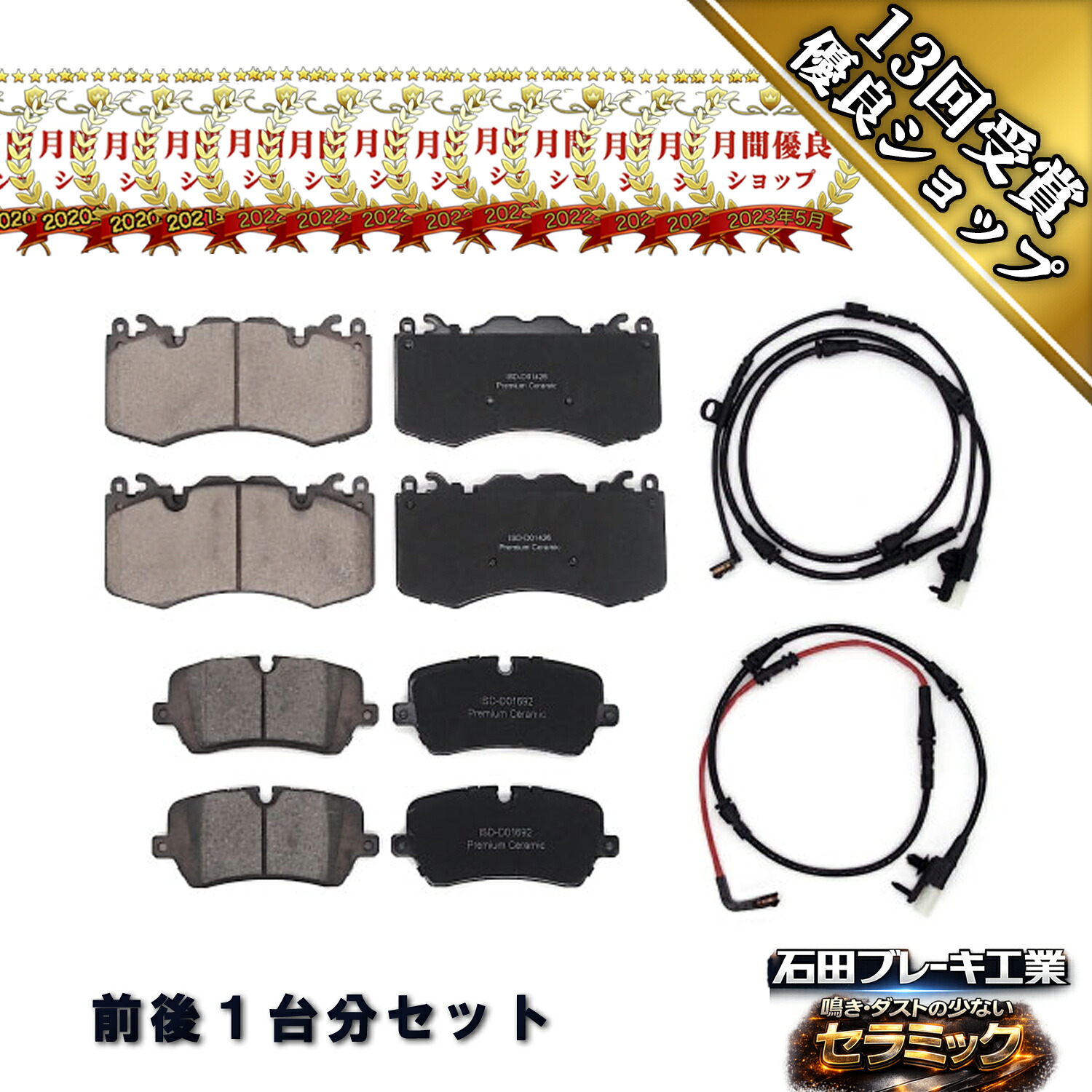 ブレーキパッド フロント＆リア センサー付 レンジローバー スポーツ LW3SA LW5SA LR016684 LR036574 LR079910 ディスク パット Y14
