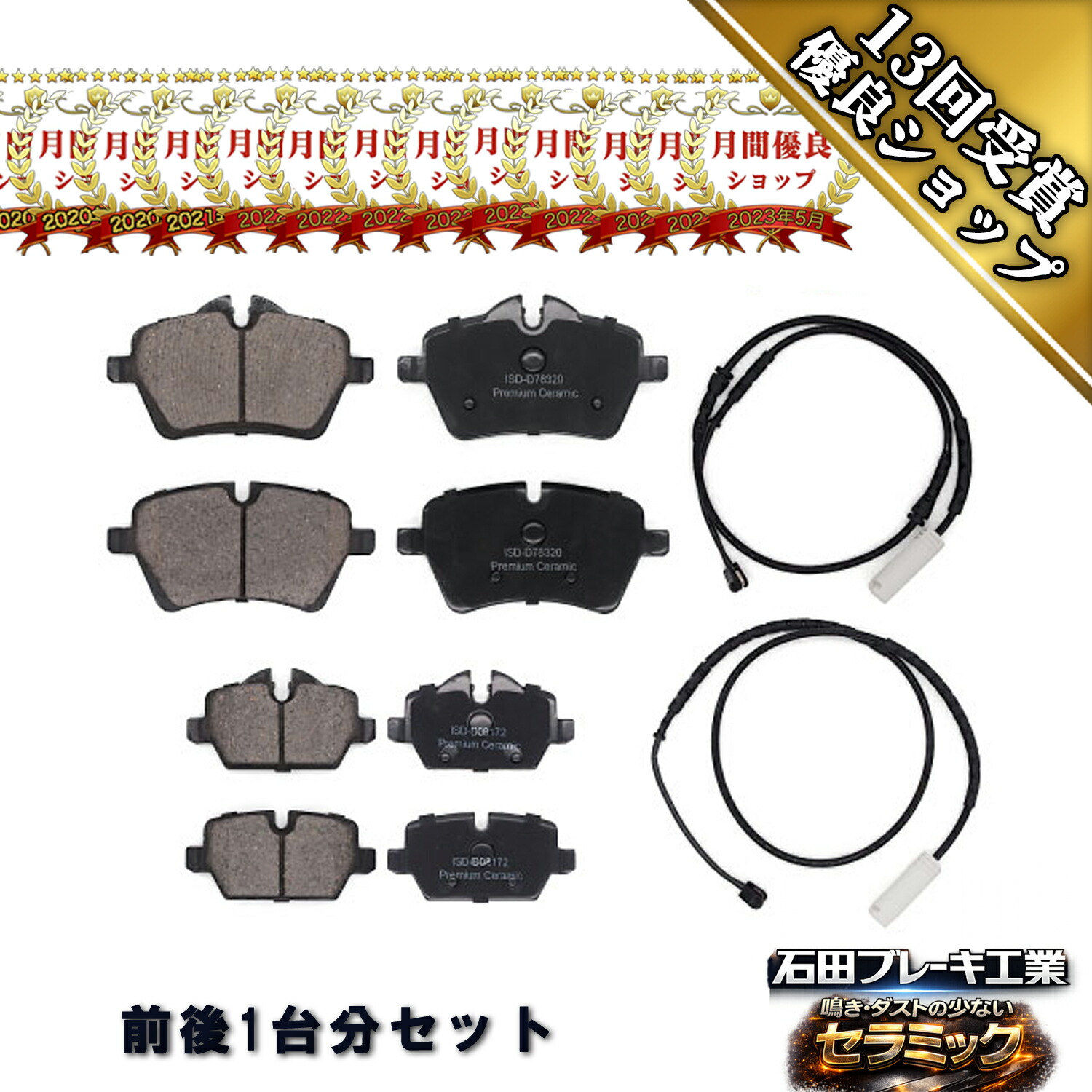 ブレーキパッドセット フロント&リア センサー付 BMW MINI R61 クーパー ペースマン SS16 クーパーS SS16S クーパーD RS20 JCW Z9U