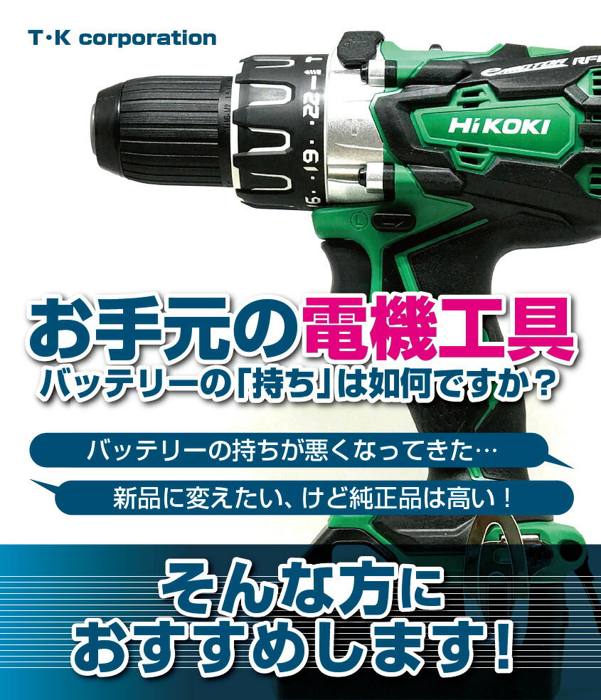 楽天市場 日立 Hitachi Hikoki バッテリー Bsl1860 リチウムイオン電池 Bsl10 Bsl1860 対応 大容量 容量2倍 6000mah 互換 18v 高品質 サムソン サムスン セル 上位タイプ 工具用バッテリー バッテリ 工具バッテリー 充電池 工具用蓄電池 1年保証 T K Corporation