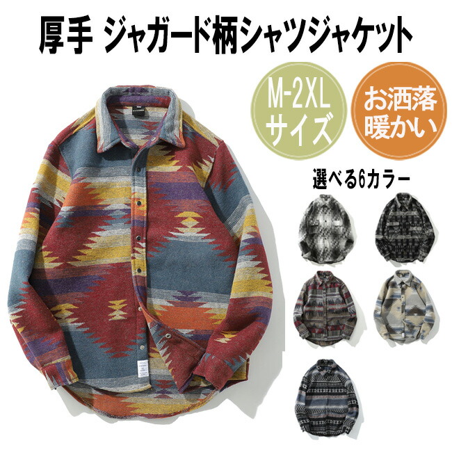 【美品】ネイバーフッド ネイティブ柄 オルテガコットンシャツジャケット M 楽天市場】【10％OFFクーポン！2/10(火)1:59まで】Decorative 柄シャツ