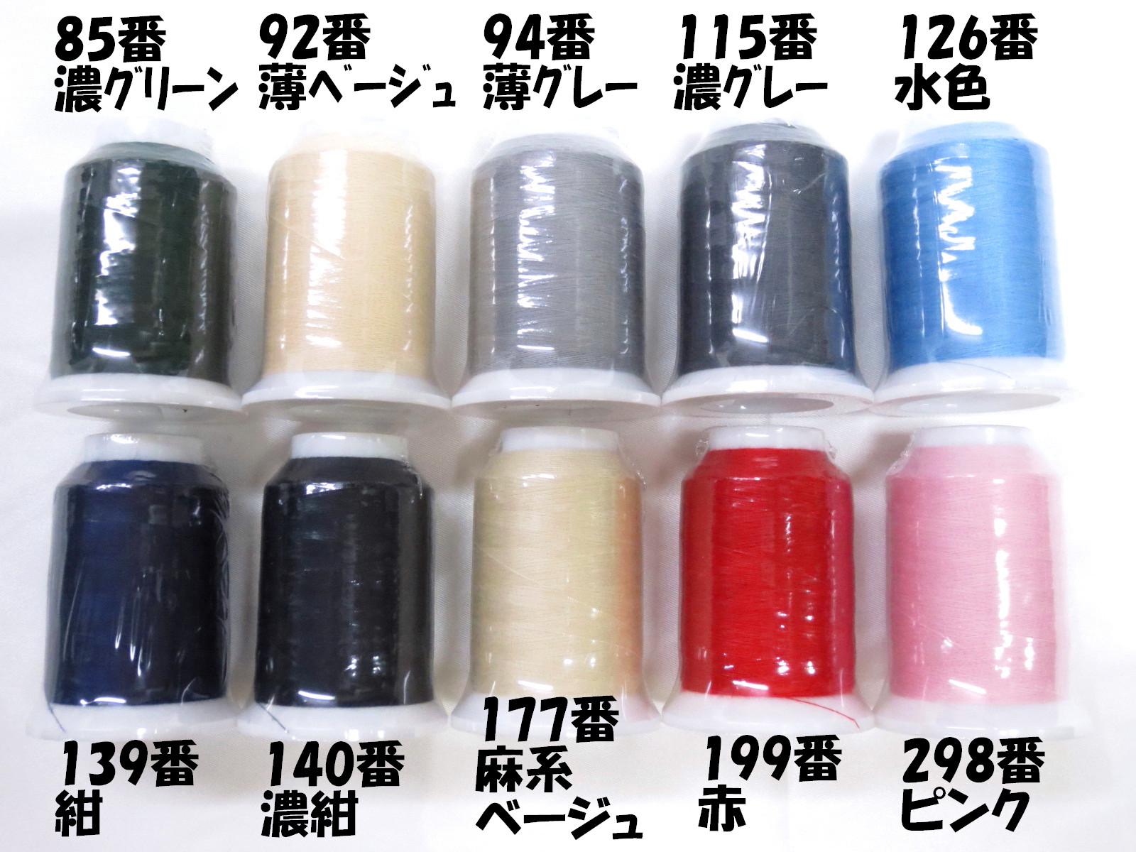 【楽天市場】特価スパンロックミシン糸 90番 1500m巻 12個以上で送料無料！：Shop T-orizuru