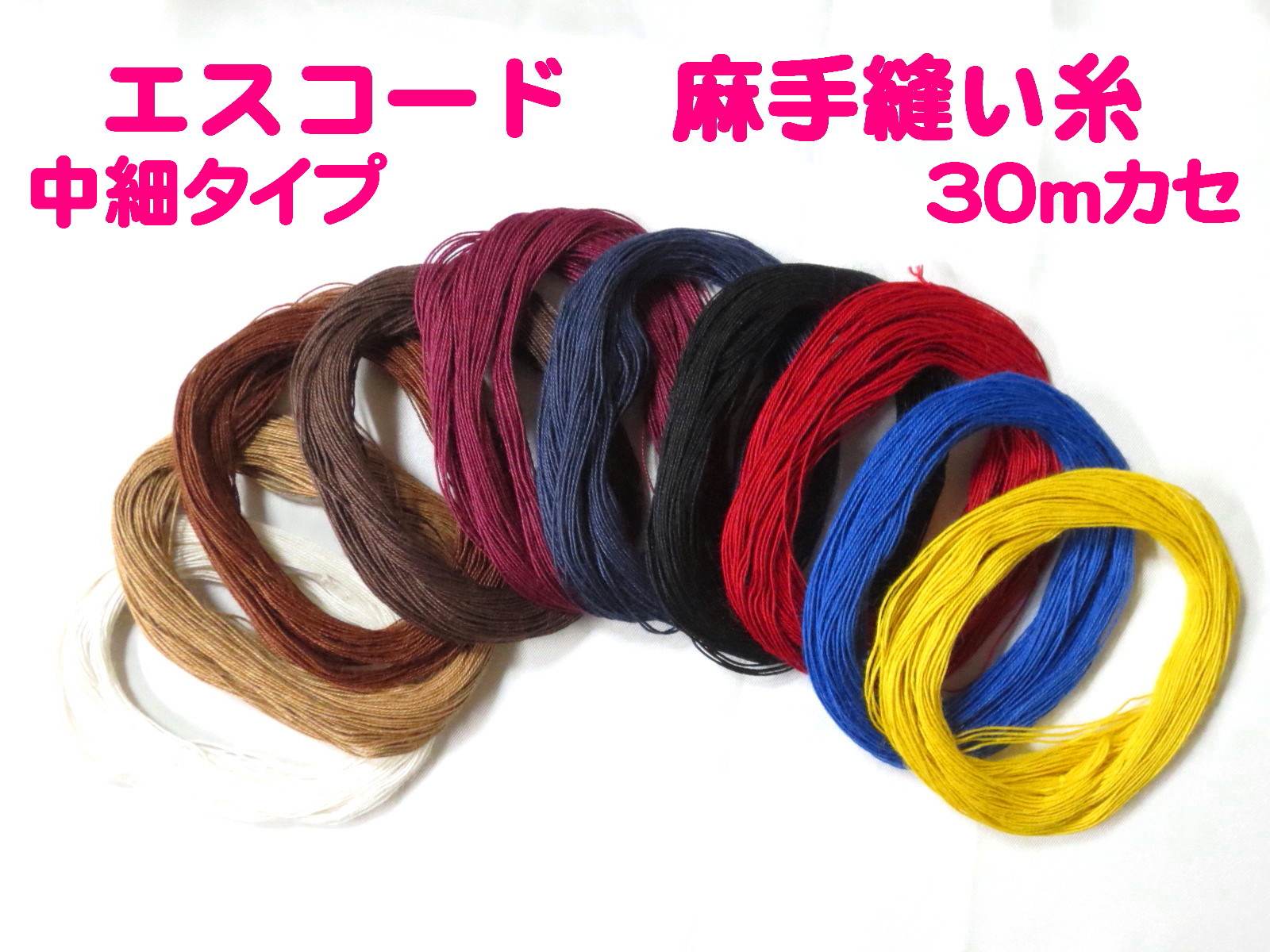 【楽天市場】エスコード クラフト用 麻手縫い糸 細 ３０ｍ 郵便送料 