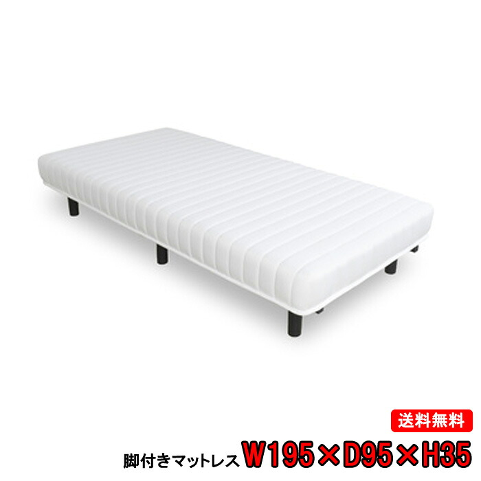 【メーカーより発送】脚付きマットレス W195×D95×H35cm 脚付きシングルマットレス BW-666 圧縮ロール梱包 脚付きポケットコイルマットレス 組立式 シングルベッド シングルマットレスベッド シングルサイズ お客様が組み立て頂きます ポケットコイル仕様 シングルベット|家具インテリア館タゴホーム