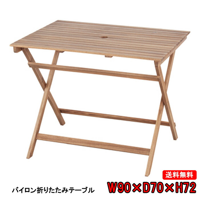 【送料無料】在庫あり【即納可能】バイロン折りたたみテーブル NX-903 幅90cm×奥行70cm×高さ72cm 天然木アカシア 組立式 2人掛け机|家具インテリア館タゴホーム