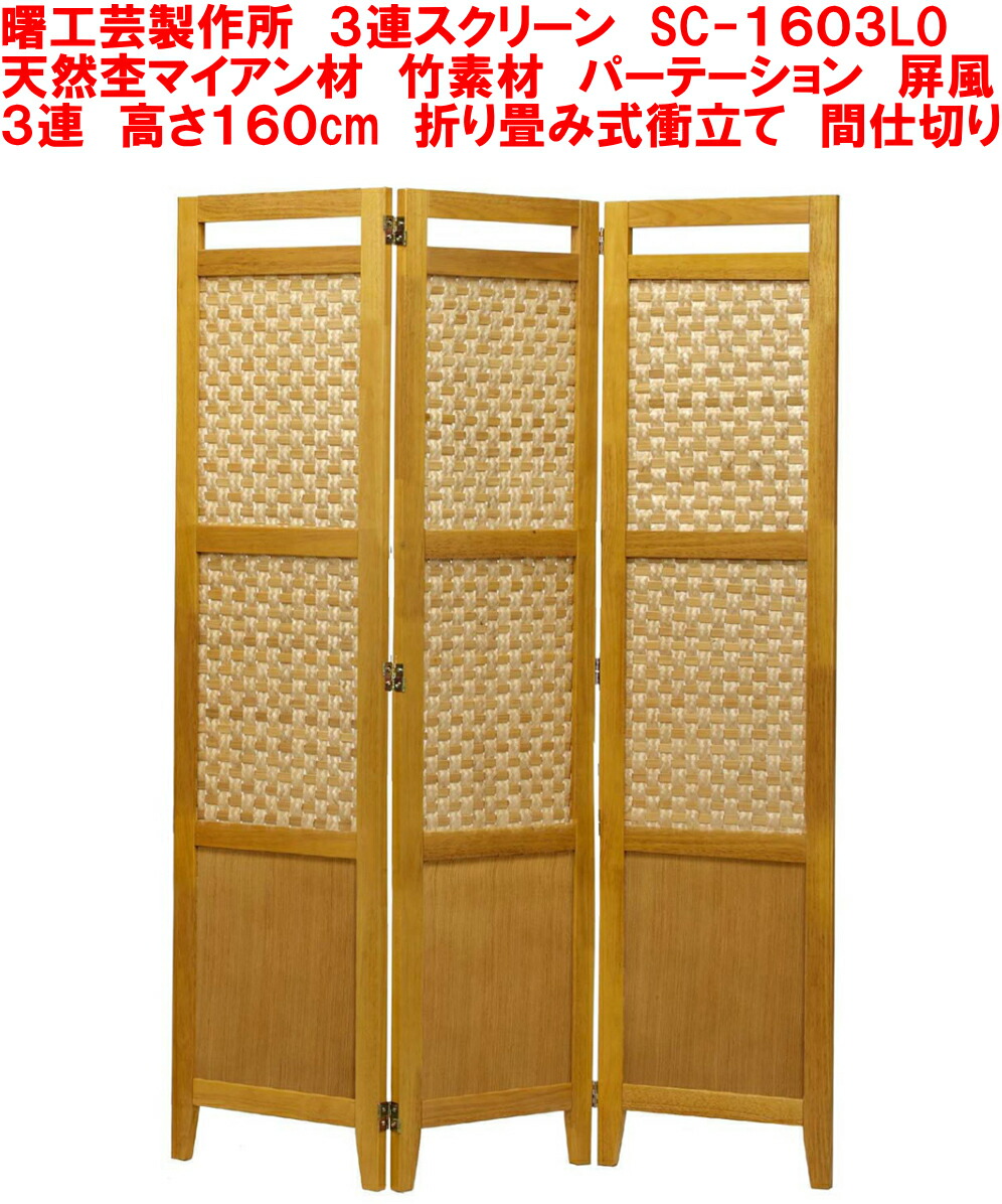 ラタン 衝立 パーテーション 目隠し 間仕切り 天然 スクリーン 4連 楽天市場】【送料無料】 スクリーン 4連 パーテーション 仕切り