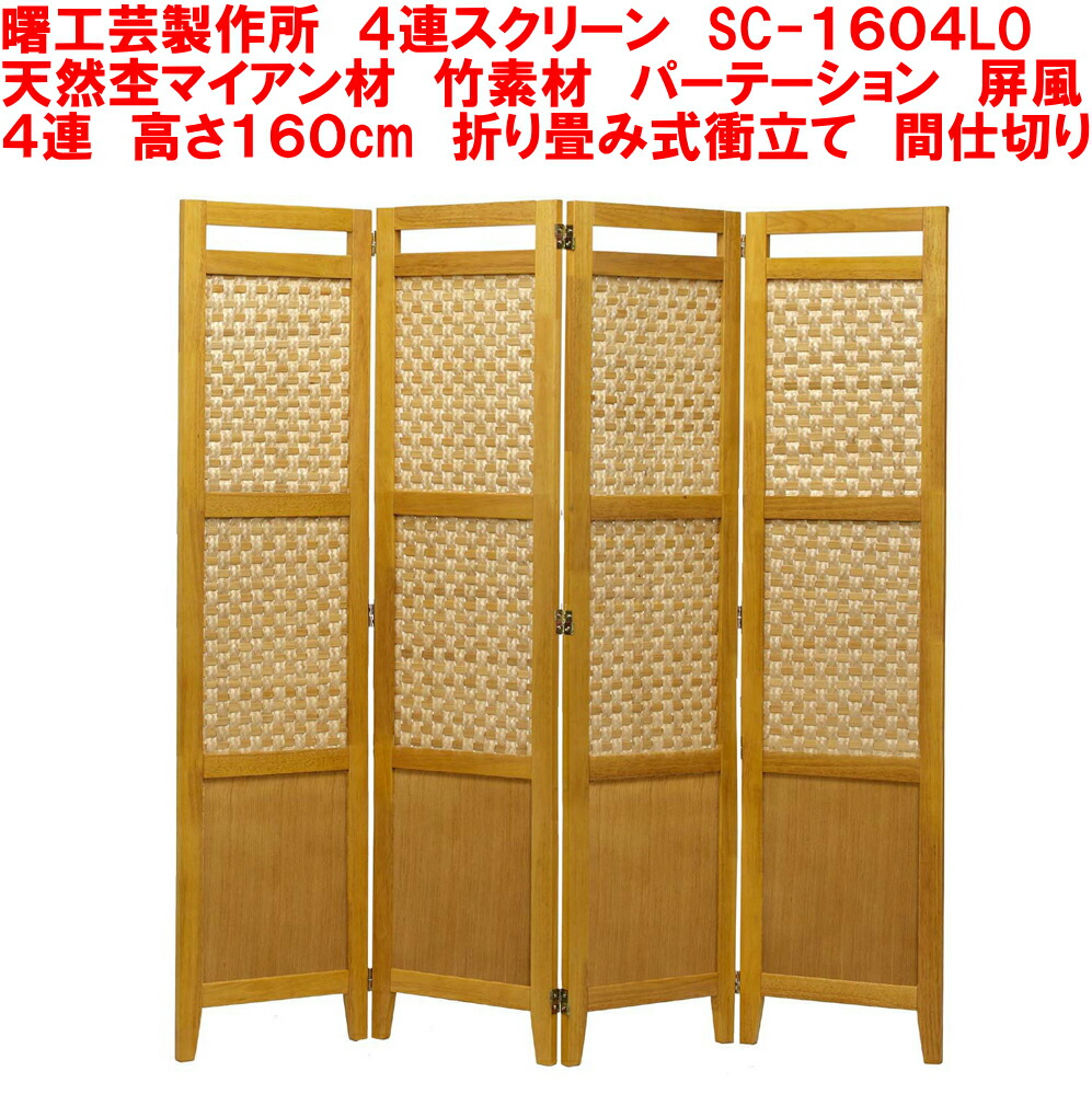楽天市場】パーテーション 4連 間仕切り 衝立 スクリーン 折りたたみ
