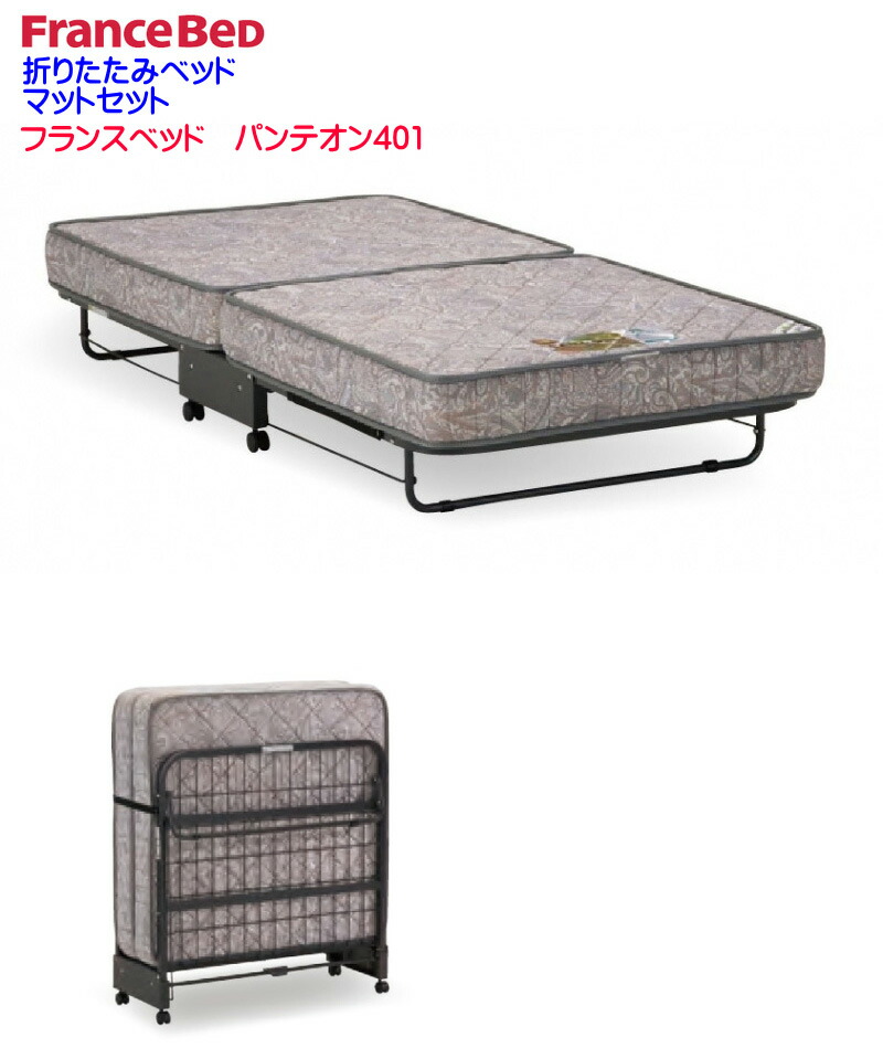 セット特価 フランスベッド ベッド ショートサイズ ピスコ21FF TW-100α ｜ 正規品 ヘッドレス キャスター付きベッド マットレス付き Yサイズ コンパクト セット特価 フランスベッド ベッド ショートサイズ ピスコ21FF TW-100α