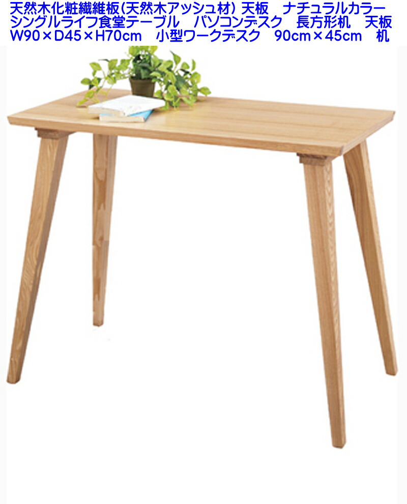 東谷 バンビ CL-787TNA デスク バンビ 机 作業台 楽天市場】東谷 バンビ CL-787TNA デスク 幅90cm 奥行45cm 高さ70cm