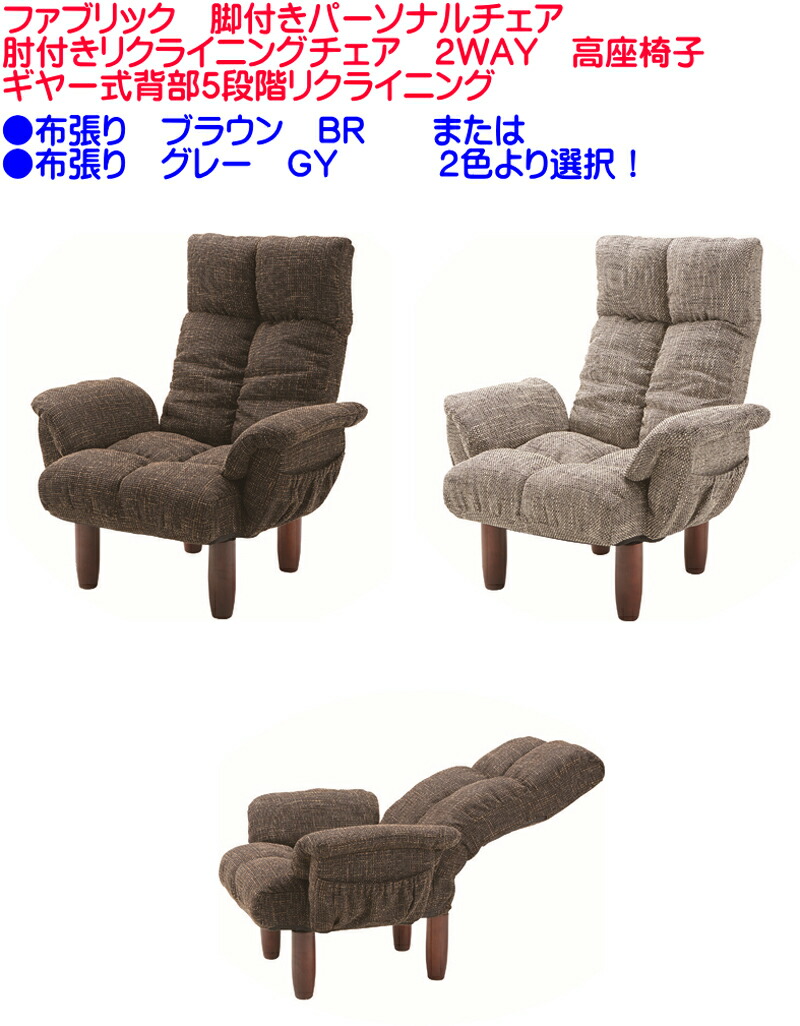 楽天市場】脚付パーソナルチェア 1人掛け フロアチェア リクライナー
