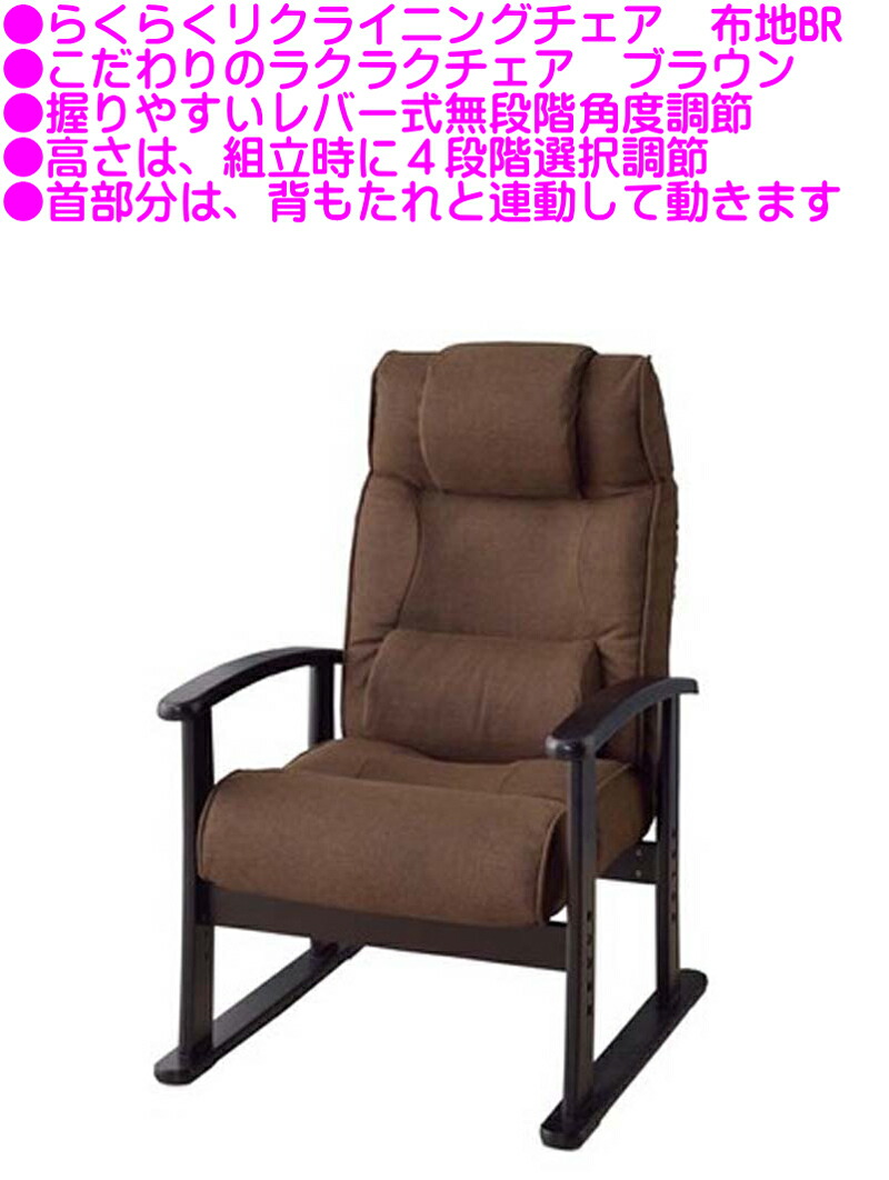 貨物輸送無料 製造会社直送【店卸し資産あり】生き肝式リクライニング女性議長 肘付き添い人街頭演説台腰掛け 介護腰掛け 首部聯絡布張りリクライニング腰掛け こだわりのラクラクチェア リクライナー 安楽いす 長閑やかさ女性議長 肘掛腰掛け 個人的女性議長 こだわりの楽々女性議長 座面高４度合い 伸び伸びする女性議長