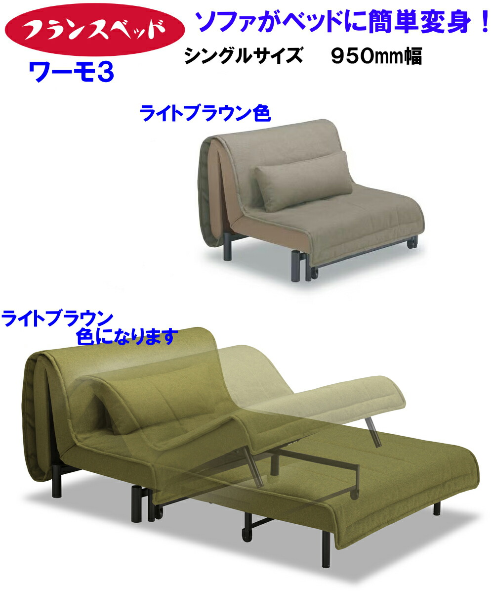 楽天市場】ソファベッド ワーモ3 Sサイズ Mサイズ フランスベッド