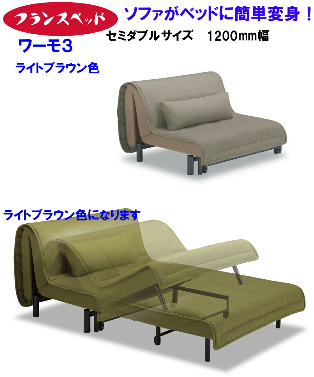 新品実勢価格10万円以上◆フランスベッド◆ソファベッド◆アルマ◆ブラウン◆美品 フランスベッド｜FRANCE BED｜AG-アルマ｜収納付セミダブルソファベッド