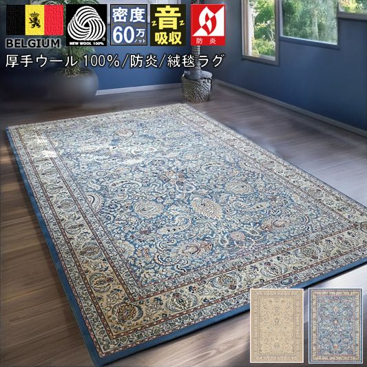 絨毯 カーペット 6畳 六畳 240&times;340cm ベルギー ラグ ウール 60万ノット 厚手 極厚 じゅうたん 高級 クラシック 防炎 当社在庫 【廃盤ディアモンド/ペイズリー240ｘ340】 約6畳 ２４０&times;３４０cm｜大漁カーペット