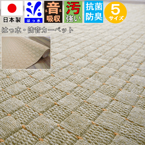 楽天市場】日本製 カーペット 10畳 十畳 絨毯 じゅうたん 防臭 抗菌 