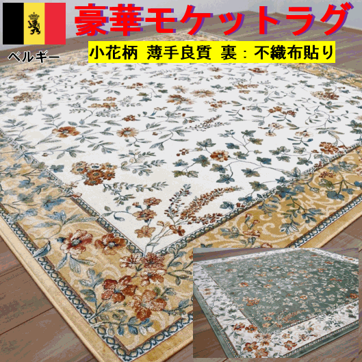 店卸し資産境界線 引っ敷き 4.5畳  230x230珊 引っ敷き 引っ敷き 引っ敷き 薄っぺら 引っ敷き 今めかしい 古典派音楽 アンティーク ヨーロピアン ベージュ 夕ご飯 リビング 当社店卸し資産 【ROYAL PALACE 14641／230×230】 約4.5畳 四角四面 大きさ