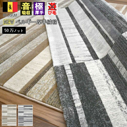 楽天市場】ベルギー 絨毯 じゅうたん 3畳 三畳 200×250 ラグ おしゃれ