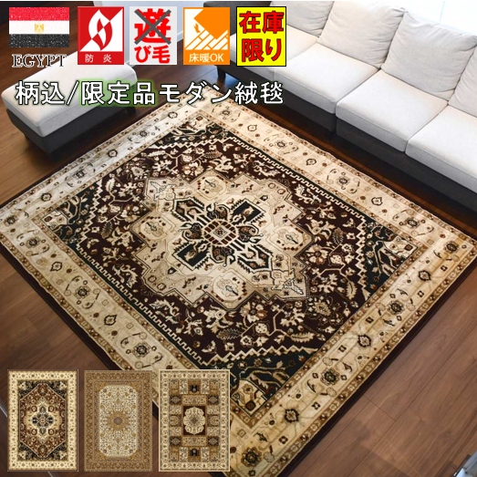 楽天市場】最終価格 ラグ 240×240cm 絨毯 4.5畳 四畳半 正方形 厚手 カーペット 防炎 じゅうたん アンティーク ウィルトン織 ブラウン  ベージュ 防音 防炎 当社在庫 【限定在庫アリーシ２４０×２４０】 : 大漁カーペット