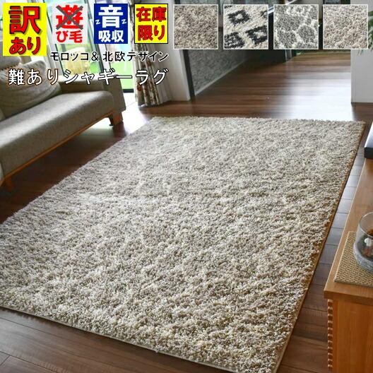 訳あり シャギーラグ ラグ 絨毯 アウトレット 3畳 160×230 シャギー 北欧 モロッコ ふわふわ おしゃれ 難あり カーペット グレー pbシャギー ■バントリー&リムリック 160×230cm | 大漁カーペット 訳あり シャギーラグ ラグ 絨毯 アウトレット 3畳 160×230 シャギー 北欧 モロッコ ふわふわ おしゃれ 難あり カーペット グレー pbシャギー ■バントリー&リムリック 160×230cm | 大漁カーペット