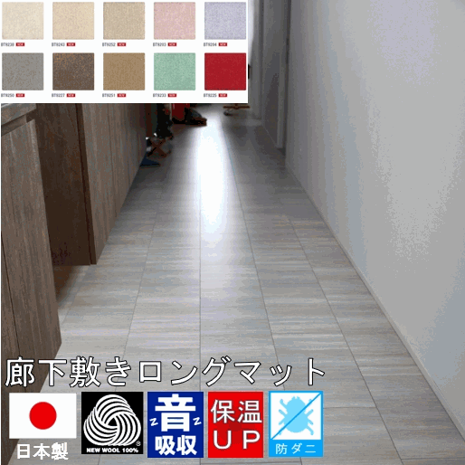 羊毛 通路 引っ敷き ロング引っ敷き 防炎 防壁蝨目 抗菌 制電 無地 分かりやすい 廊下敷き 通路引っ敷き ロング 引っ敷き 引っ敷き TOLI【ボン無償性75×640】幅75×長さ640珊