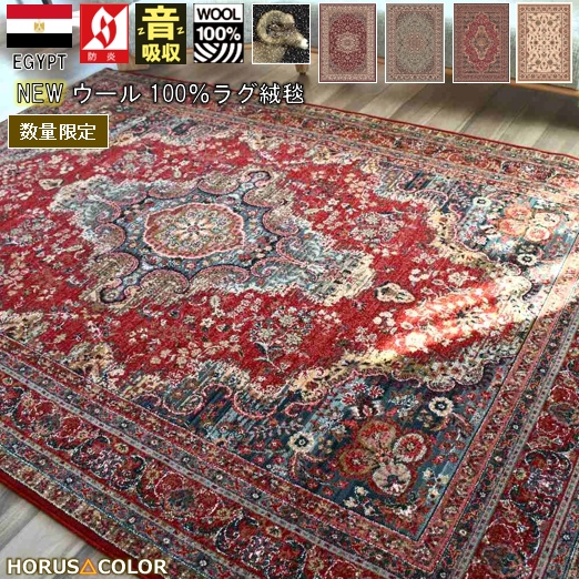 楽天市場】絨毯 カーペット 3畳 三畳 ラグ 200×250cm ウール100％ 厚手